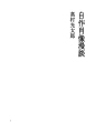 자작 초상화 만담