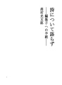 시에 대하여 말하지 않는다 -편집자에 편지 -