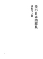 미의 일본적원천