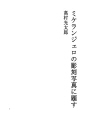 미켈란젤로의 조각사진을 제창한다
