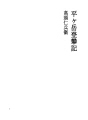 히라가다케 등반기