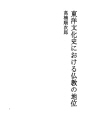 동양 문화사에있어서의 불교의 지위