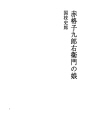 빨간색 격자 쿠로 우에 몬의 딸