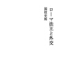 교황과 외교