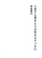 입영하는 청년들은 무엇을해야 하는가