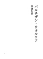 빨치산・주코프