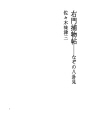 우몬수사기록장 06 수수께끼의 점쟁이