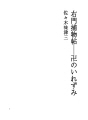 우몬수사기록장 08 卍모양 문신