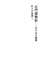 우몬수사기록장 13 발달린 유령