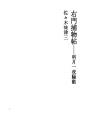 우몬수사기록장 18 보름달 밤의 소동