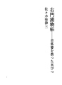 우몬수사기록장 25솔도파를 모신 쌀통