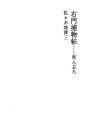 우몬수사기록장 33 죽은이의목욕
