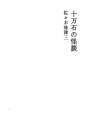 주만고쿠 괴담