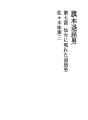 하타모토타이쿠츠오 07 제7화 센다이에 나타난 타..