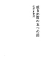 어느 부락의 다섯가지 이야기
