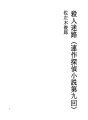 살인미로 09 (연작 탐정 소설 제9회)