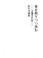 뼈를 깎아가며 전진한다 - 문단 고행기 -