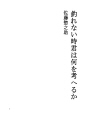  낚이지 않을때(너는 무엇을 생각하는가)