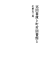 순회서고와 읍면도서관