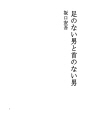 다리없는 남자와 목없는 남자