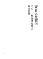 안고 인생안내 01 그중 첫번째 [판관 거리를 간..