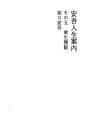 안고 인생안내 05 그중 다섯번째 중생 개안