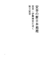 안고의 신일본지리 01 안고 · 이세신궁에 가다