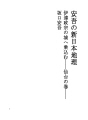 안고의 신일본지리 03 다테 마사무네의 성에 들어..
