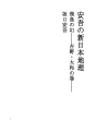 안고의 신일본지리 04 아스카의 환상 - 요시노 ..