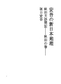 안고의 신일본지리 09 아키타 개 방문기 - 아키..