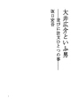 오오이 히로스케라는 남자 - 및 희망사항 하나 -