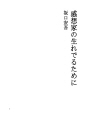 감상 작가의 출생 데루 위해