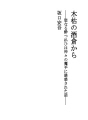 겨울바람부는 술 곳간에서  - 거룩한 취객은 신들..