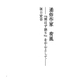 통속작가　카후 ――『독백』을 중심으로――