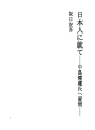 일본인에 대하여- 나카지마켄조씨에게 질문 -