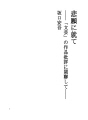 염원에 대하여- 「문예」의 작품 비평에관련하여 -