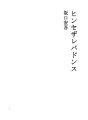 힌세자레바돈스