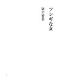 이상한 여자
