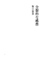 분열적인 감상