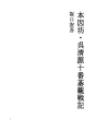 혼인보우· 고세이겐 10번 바둑관전기