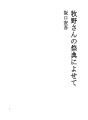 마키노씨의 제전에 즈음하여