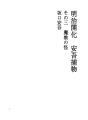 메이지 개화 안고토리모노초 04 세번째 마교의 괴