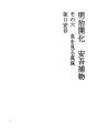 메이지 개화 안고토리모노초 07 여섯번째 피를 보..
