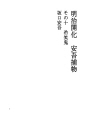 메이지 개화 안고토리모노초 11 열번째 냉소귀