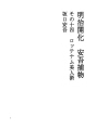 메이지 개화 안고토리모노초 15 열네번째 롯테남미..