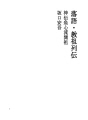 만담 · 지도자 열전 01 신전어심류 개조