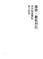 만담 · 지도자 열전 03 화천구류 개조