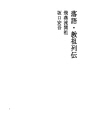 만담 · 지도자 열전 04 비연류 개조