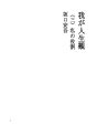 나의 인생관 03 (3) 나의 역할