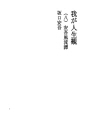 우리 인생관 08 (8) 안고 풍류 담